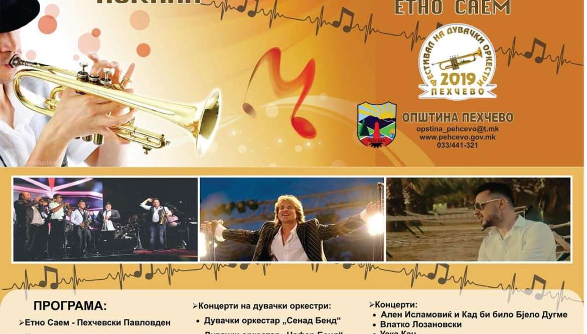 Покана и програма за Фестивал на дувачки оркестри Пехчево 2019